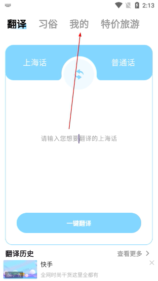 上海话翻译