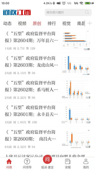 问政江西