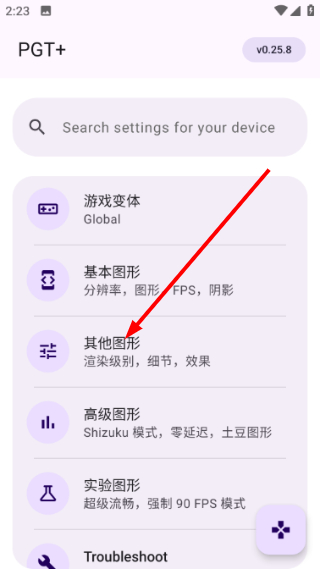 PGT画质助手