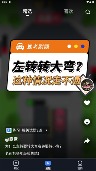 驾考刷题
