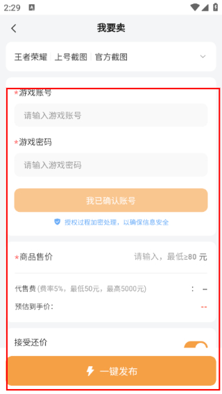 螃蟹账号app