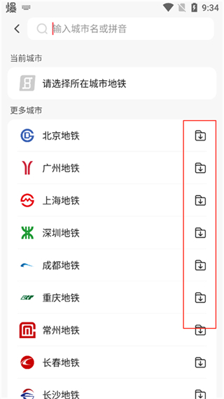 8684地铁