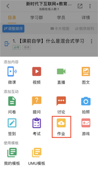 UMU互动