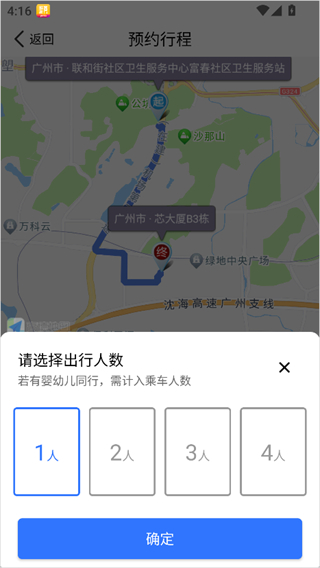 拼客顺风车