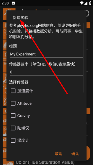 手机物理工坊
