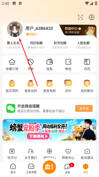 螃蟹账号安卓版