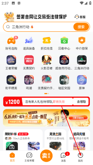 螃蟹账号安卓版