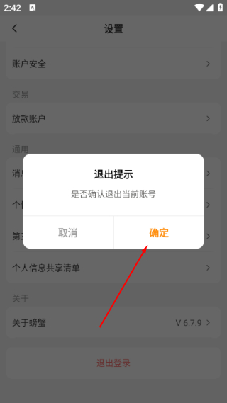 螃蟹账号手机版