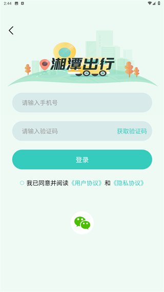 湘潭出行