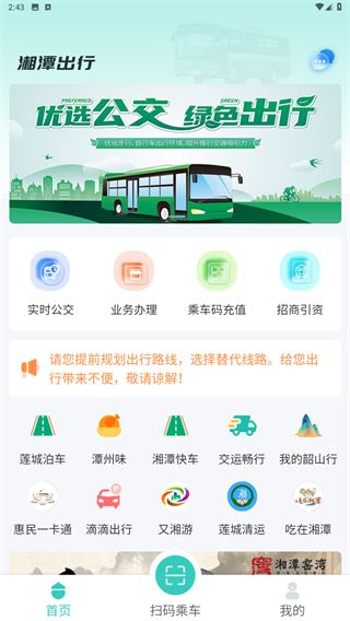 湘潭出行
