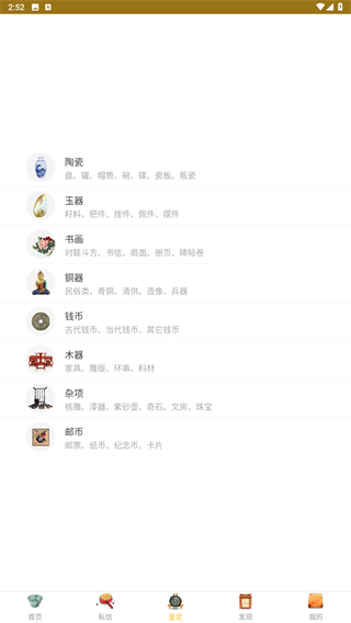 文玩鉴定app