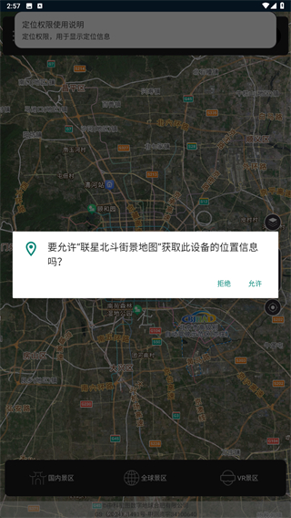 联星北斗街景地图