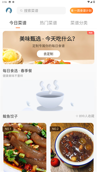 家常菜食谱大全