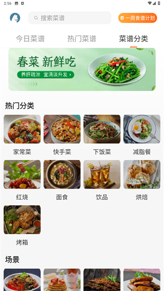 家常菜食谱大全