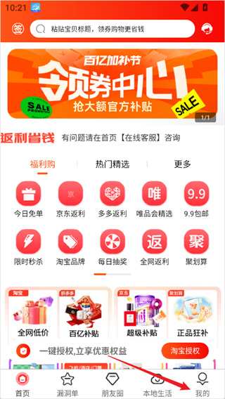 返利省钱联盟
