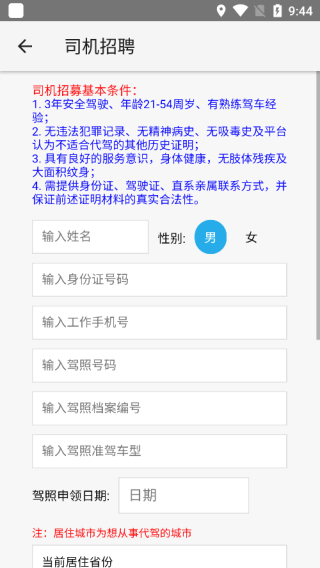 微代驾