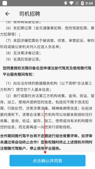 微代驾
