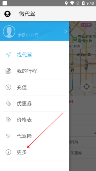 微代驾