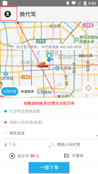 微代驾