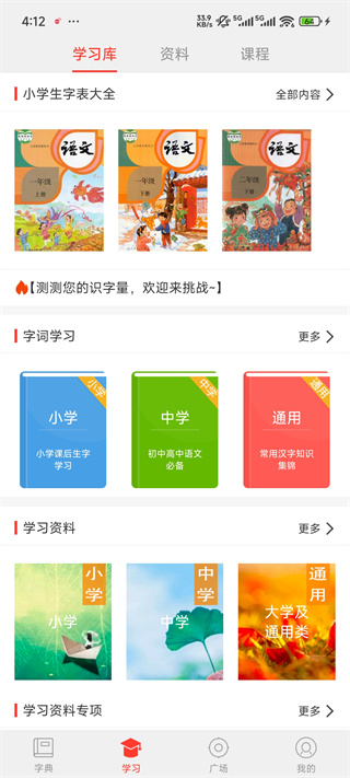快快查汉语字典