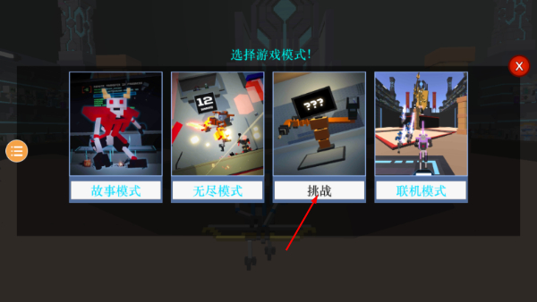 机器人角斗场正版