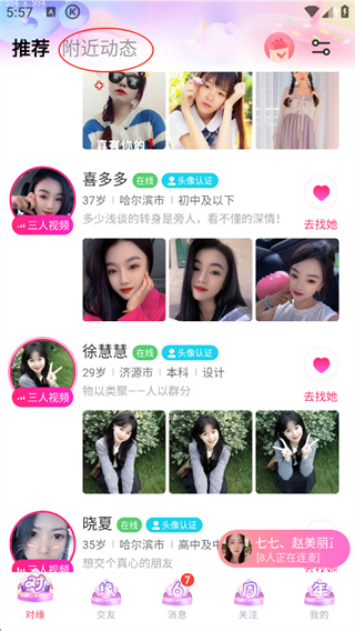 对缘app