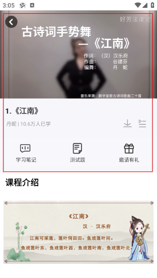 好芳法课堂最新版