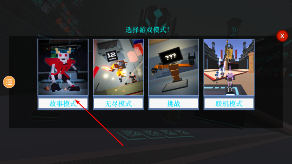 机器人角斗场无限点数