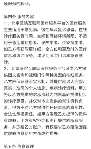 掌上北京医院