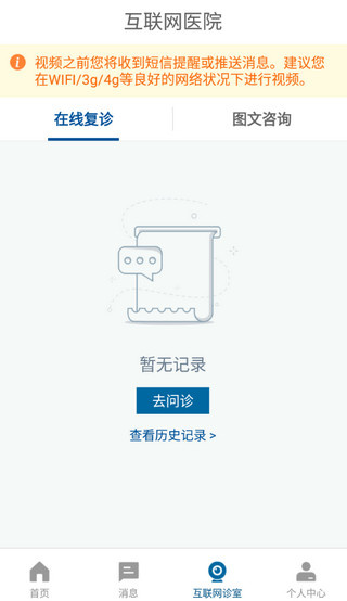 掌上北京医院
