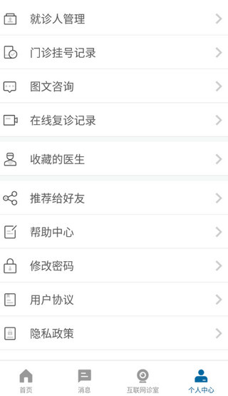 掌上北京医院