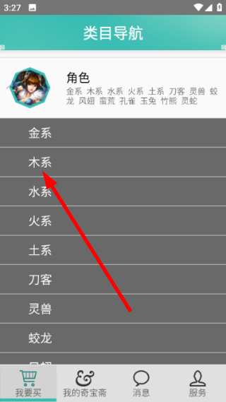 奇宝斋问道交易平台