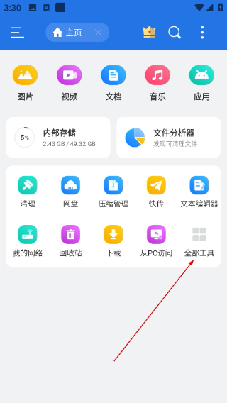 ES文件浏览器最新版