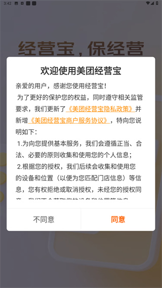 美团经营宝