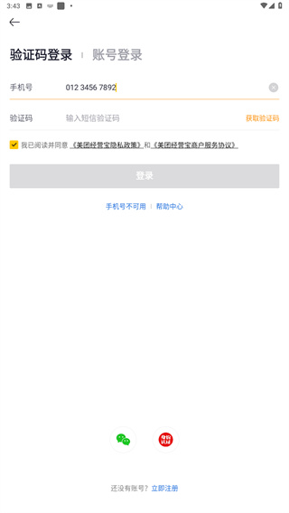 美团经营宝