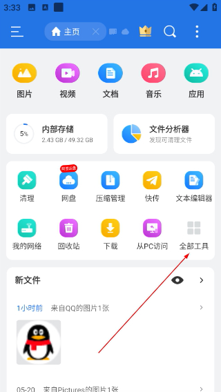 ES文件浏览器电视版