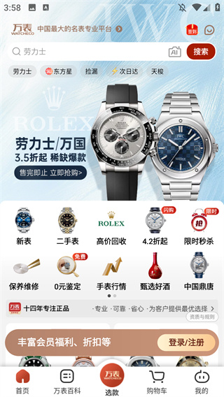 万表名表珠宝