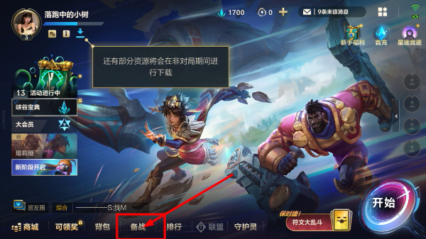 英雄联盟手游版