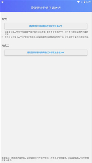 爱菠萝守护孩子端
