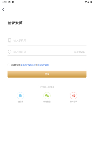爱藏
