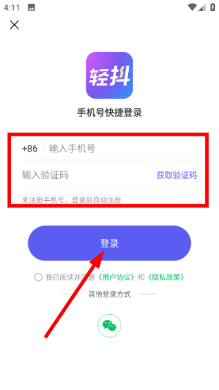轻抖