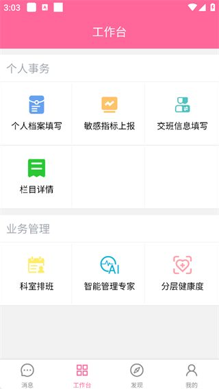 护理助手