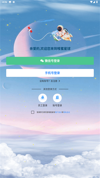 唯蜜星球