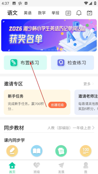 E英语宝老师版