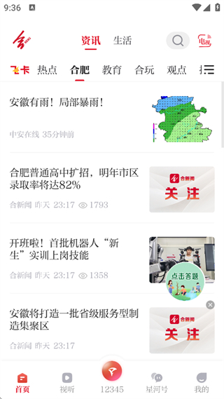 合新闻