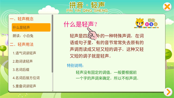 巴比学拼音