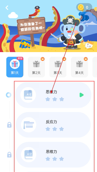 小象脑力