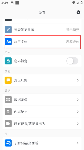 Migi笔记高级版