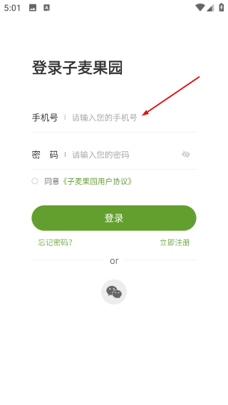 子麦果园