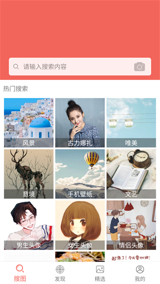 图片大全搜图